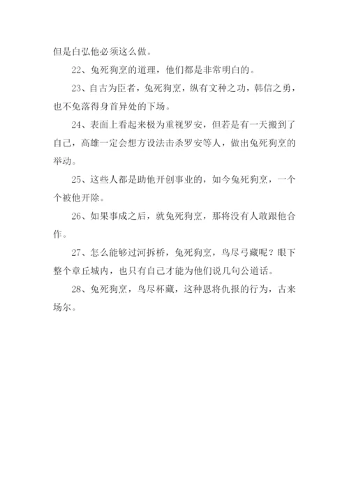 兔死狗烹造句.docx
