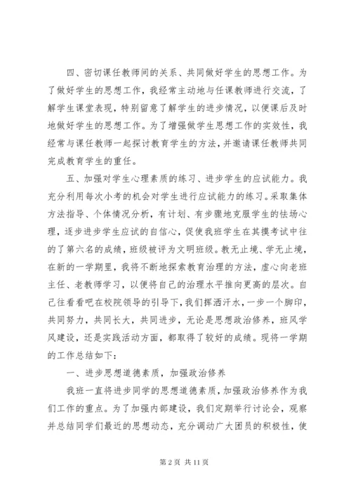 班委会工作总结.docx