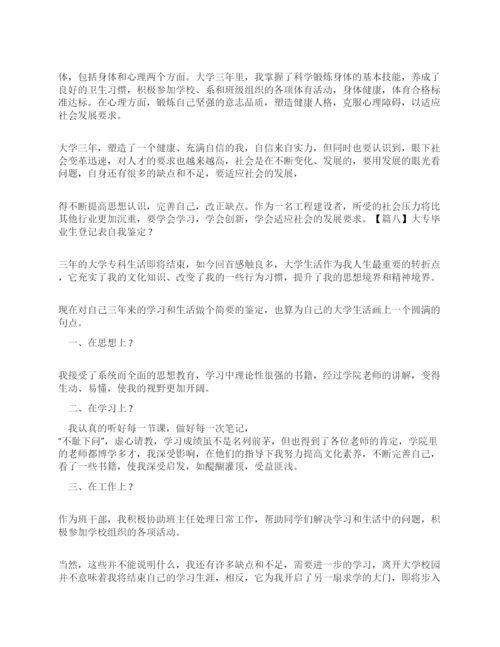 大专毕业生登记表自我鉴定20篇.docx