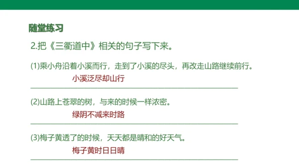 部编版小学语文三年级下册1.《古诗三首》第三课时-三衢道中