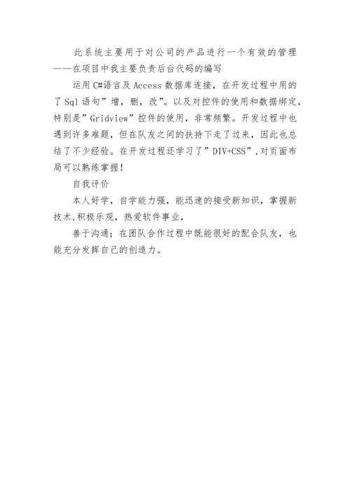 标准个人简历怎么写.docx