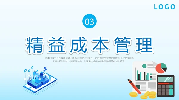 简约平面插画公司企业单位生产成本预算培训学习课件模板