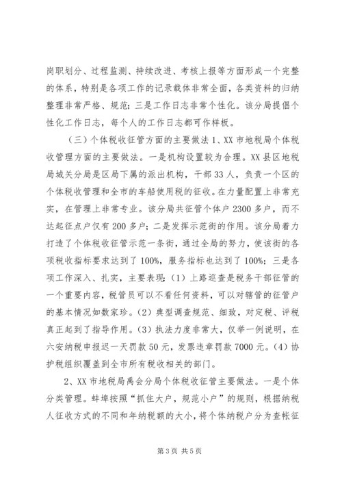 地税局学习考察报告.docx