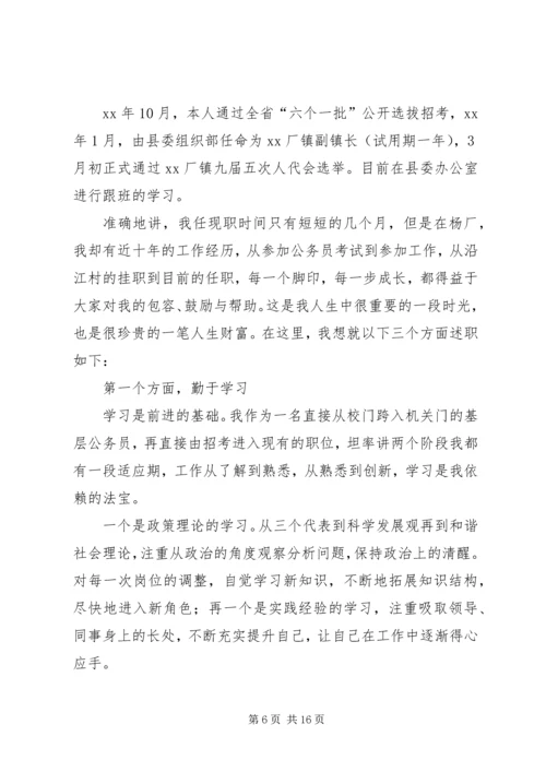 乡镇领导述职报告范文4篇.docx