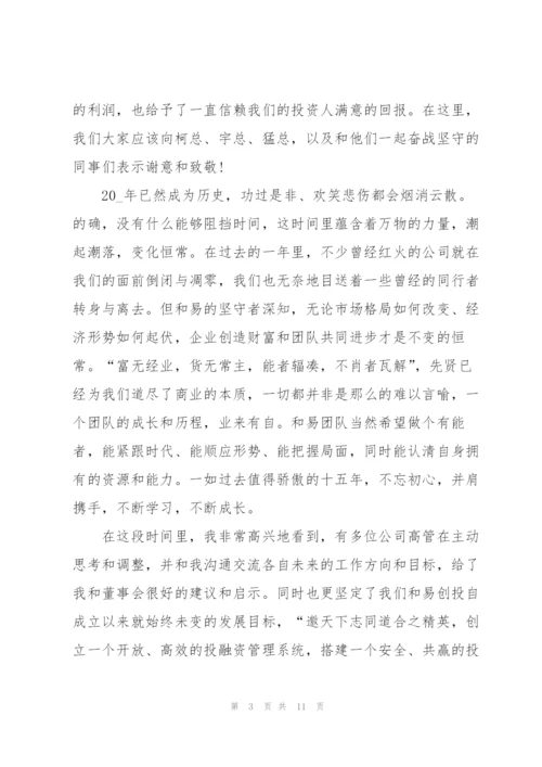 最好的公司年会致辞演讲.docx