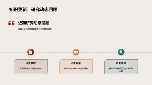 工业机械：未来展望