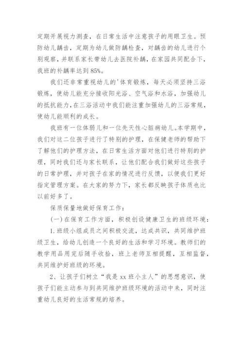 幼儿园下学期中班保育员工作总结.docx