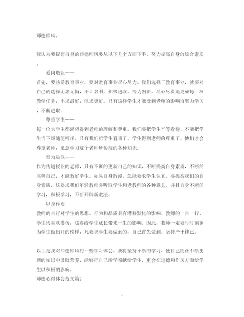 精编师德心得体会范文.docx