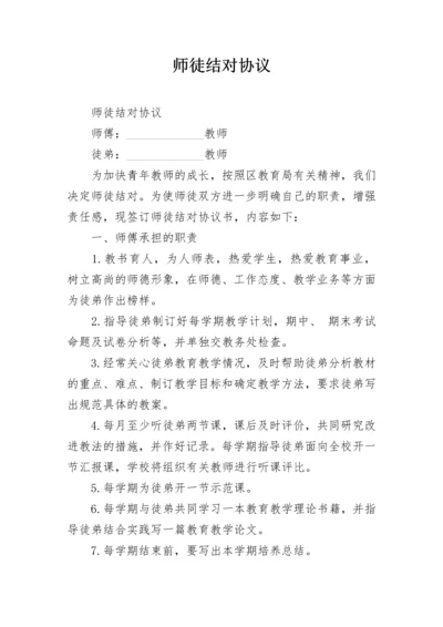 师徒结对协议_1.docx