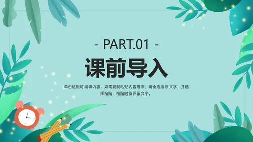 绿色卡通小学教学PPT模板