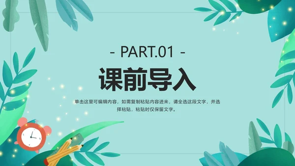 绿色卡通小学教学PPT模板