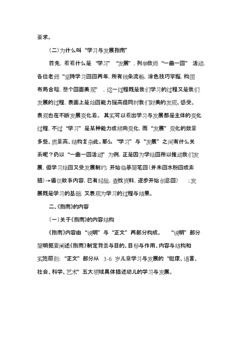 《3-6岁儿童学习与发展指南》培训提纲