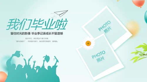 致青春毕业季青春毕业纪念册PPT