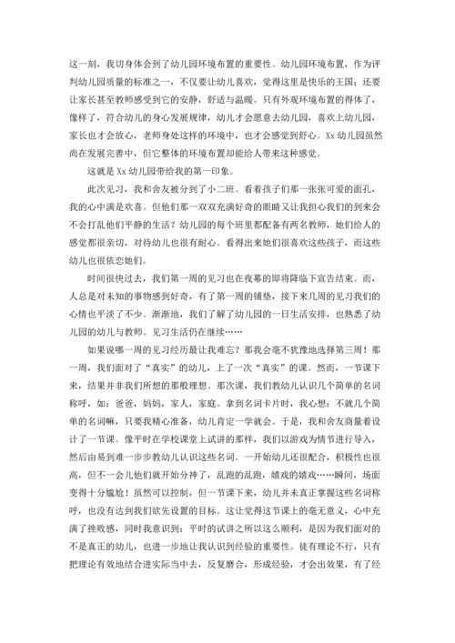 有关幼儿园的实习报告范文合集九篇.docx