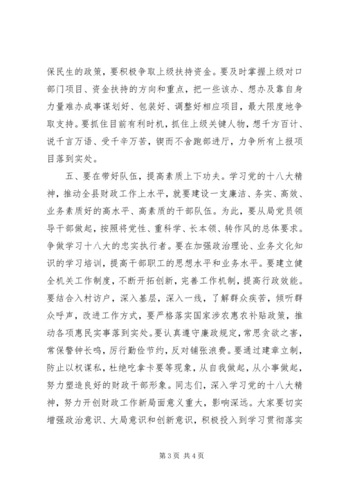 学习贯彻十八大动员大会讲话.docx