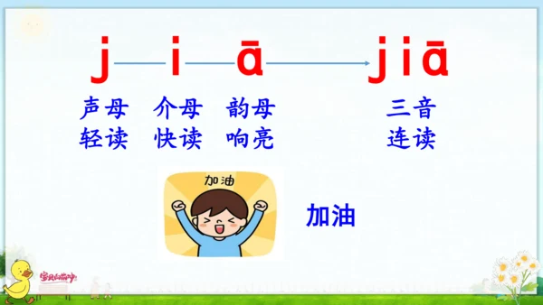 汉语拼音6  j q x 课件