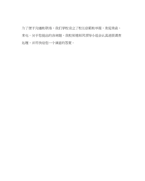 2023年学校党支部范文关于师德师风建设致学生家长的公开信.docx