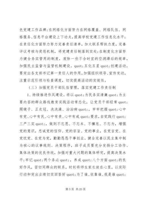 学校党委工作要点.docx