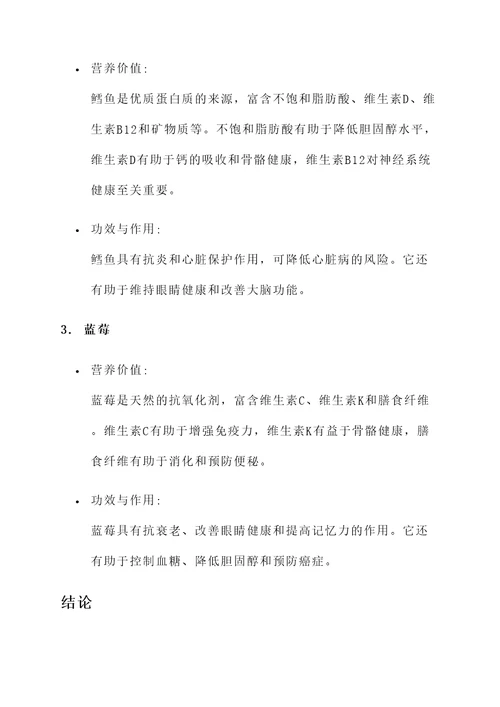 食物营养价值及功效与作用