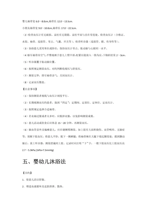 儿科操作常规及标准流程.docx