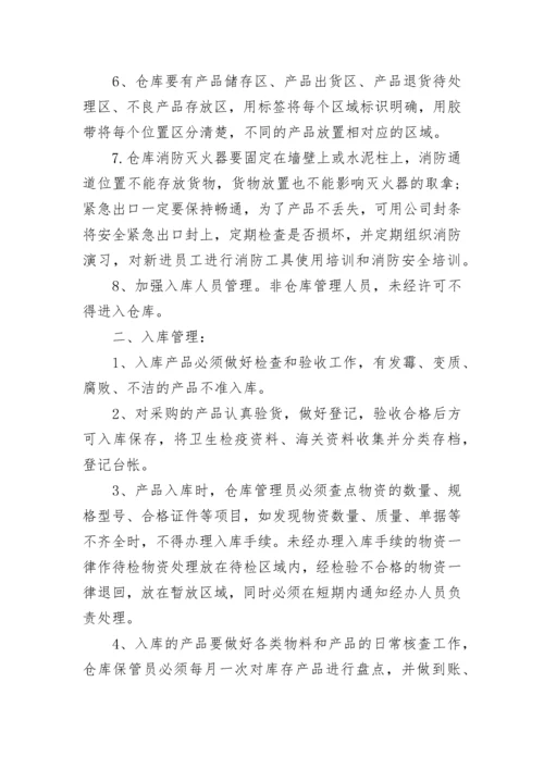 仓库管理规章制度.docx