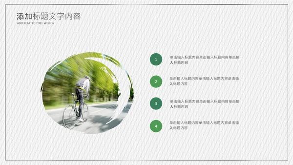 极限运动山地自行车越野户外骑行比赛PPT模板