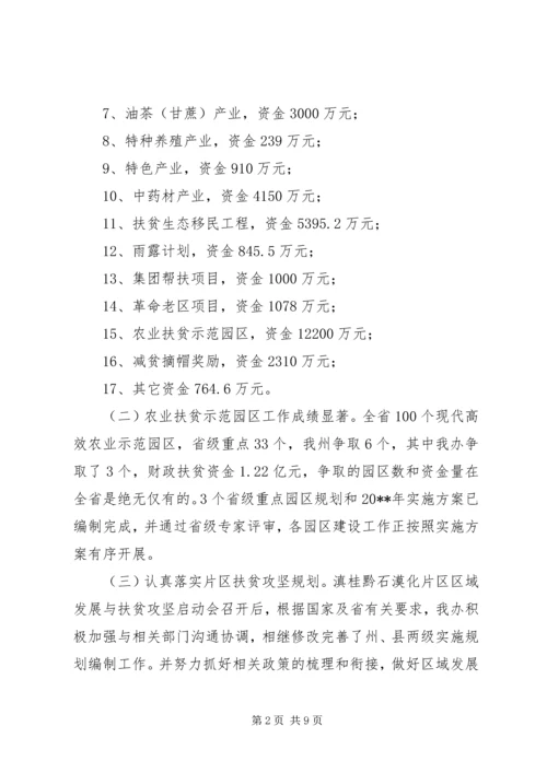扶贫办工作总结及工作计划 (2).docx