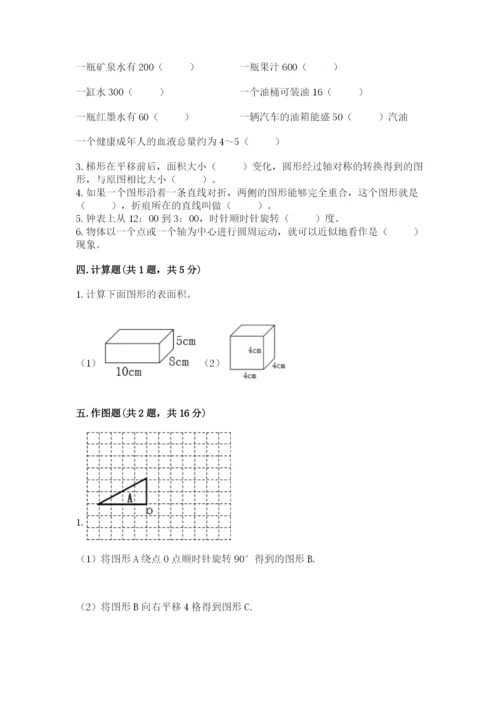 人教版五年级下册数学期末测试卷【真题汇编】.docx