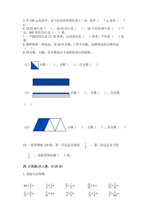 2022六年级上册数学期末考试试卷含答案新