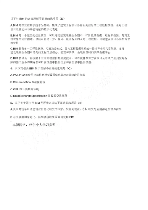 BIM技术概论习题