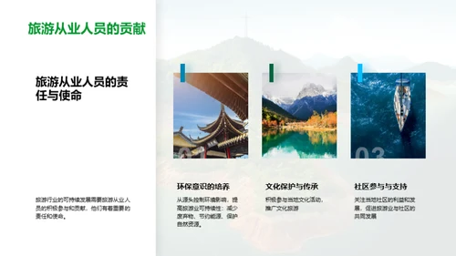 旅游行业的可持续发展