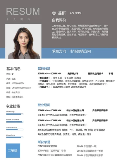 灰色简约商务校招简历WORD模板