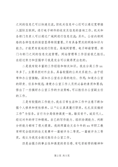 办公室副主任竞聘上岗演讲 (4).docx