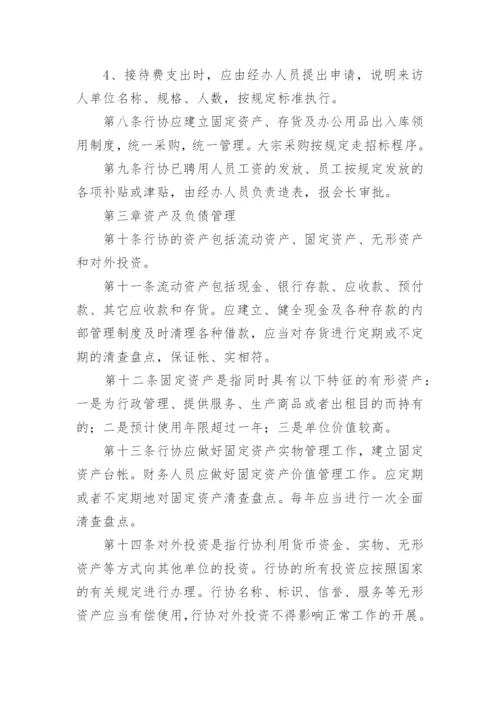 协会财务管理制度.docx