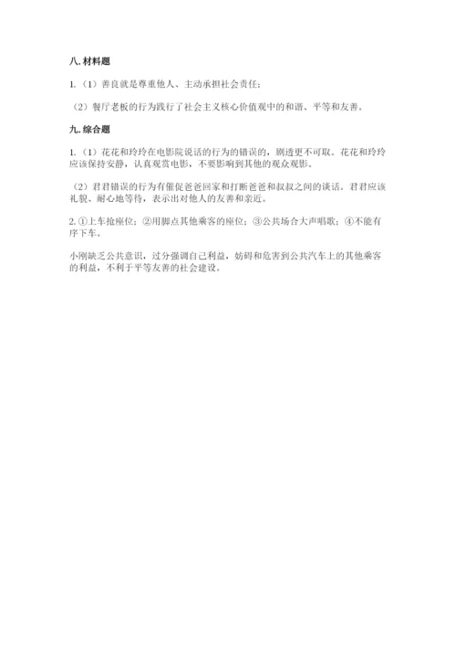 部编版道德与法治五年级下册第二单元《公共生活靠大家》测试卷附参考答案（考试直接用）.docx
