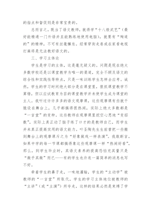 研究语文教改关键论文.docx