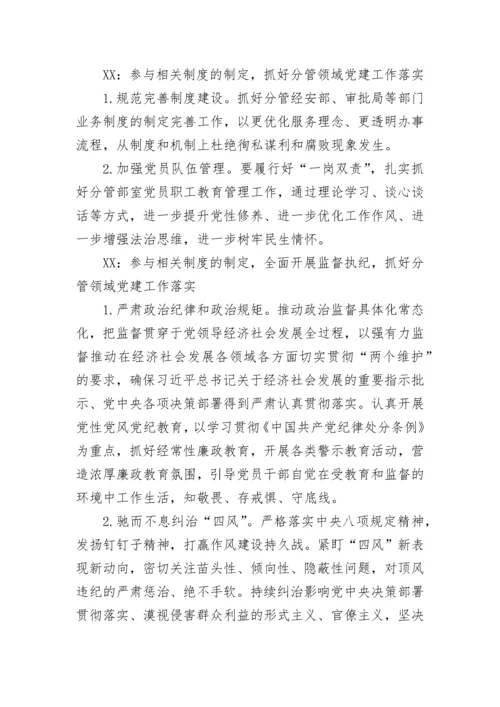 【实施方案】党建工作责任制实施方案.docx