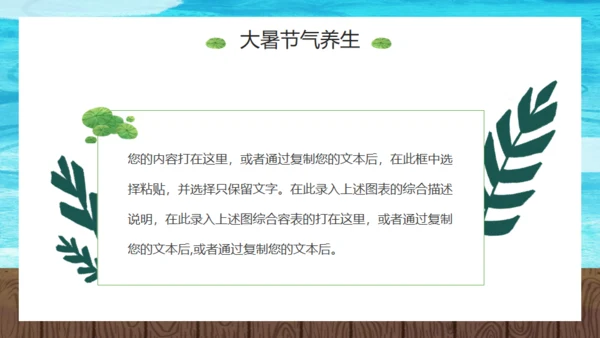 大暑荷花池卡通风格通用PPT模板