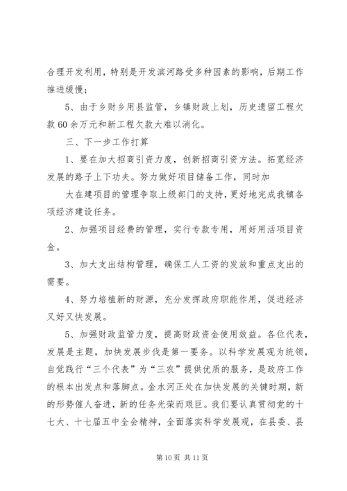 国民经济运行情况报告_1.docx