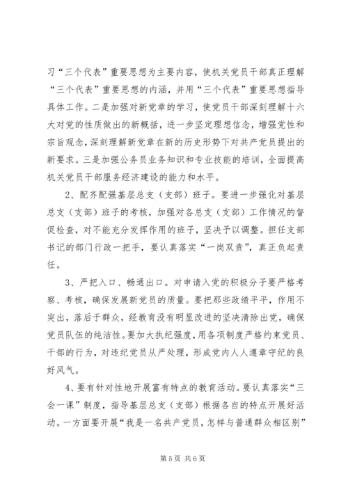 机关党员先进性作用发挥情况的调查与思考_1.docx