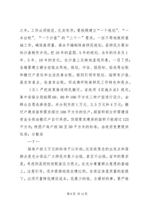 县长在陕南移民搬迁工作推进会上的讲话.docx