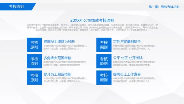 员工绩效考核管理通用PPT模板