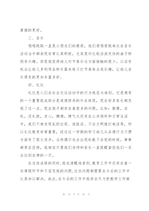 幼儿园大班上学教学总结8篇.docx