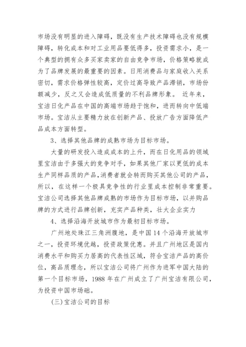 宝洁公司简介范文.docx