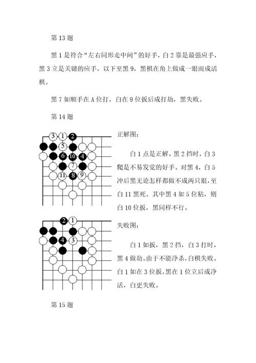 围棋高级死活题答案