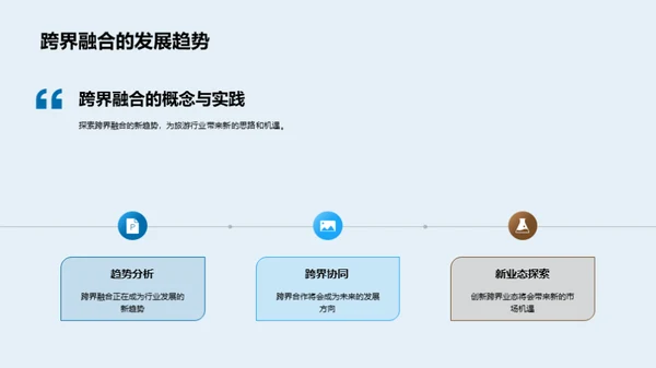 双十一跨界旅游洞察