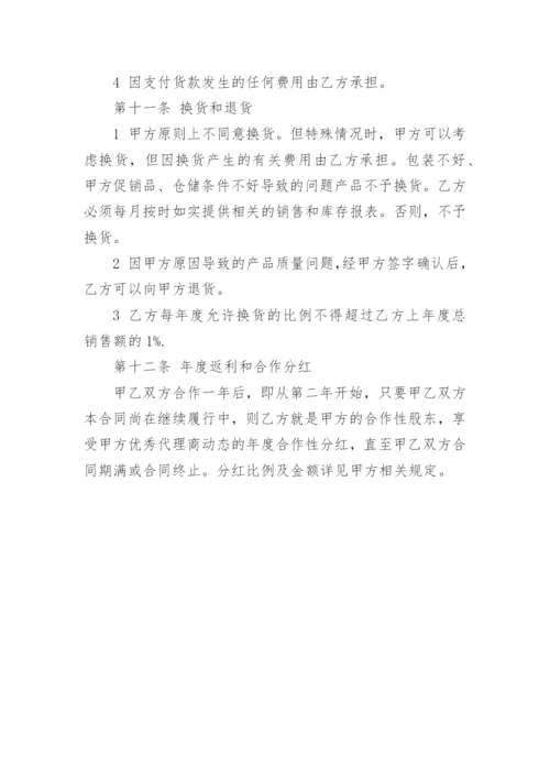 区域代理合作协议书.docx