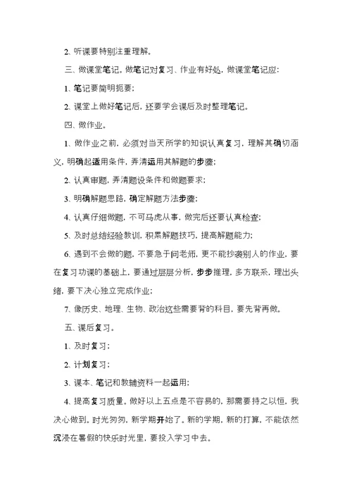 新学期学习计划15篇（一） (4)