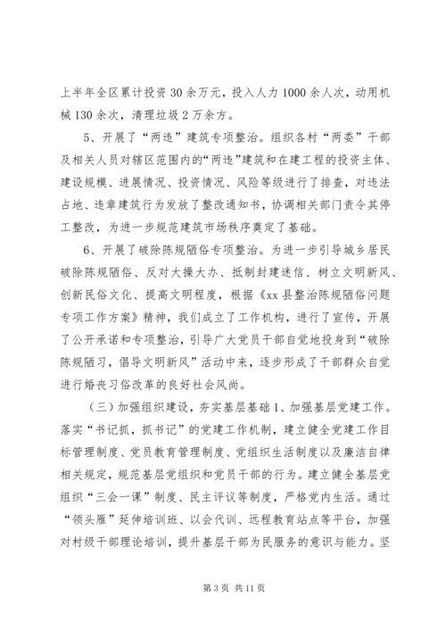 社区管理服务中心上半年工作总结及工作计划.docx