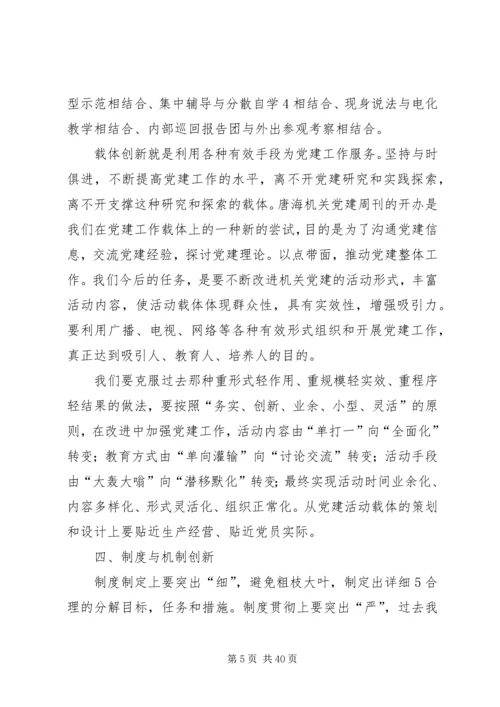 坚持四创新,机关工作活力源.docx